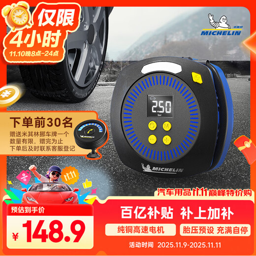 MICHELIN car air pump car tire air pump car tire pressure inflator bicycle pump M2201