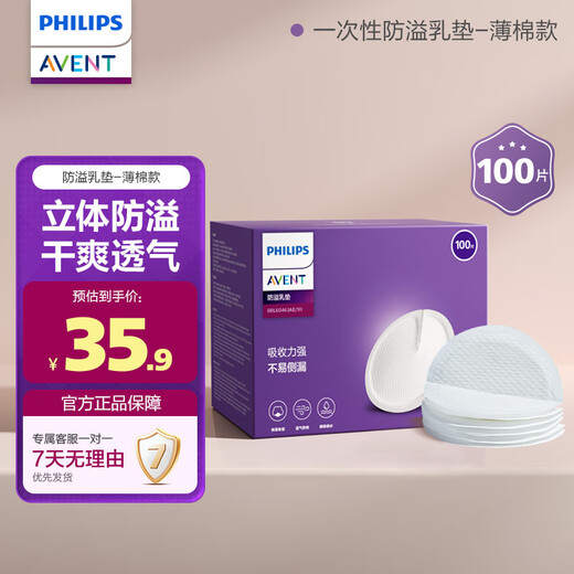 AVENT Philips Avent Anti-leakage Breast Pads Breastfeeding Postpartum Disposable Cotton Breathable Anti-leakage Breast Pads 100 Pieces
