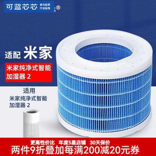 The blue core core can be adapted to Mijia fog-free evaporative humidifier filter/filter accessories/replacement filter, suitable for Mijia 2/CJSJSQ01XY