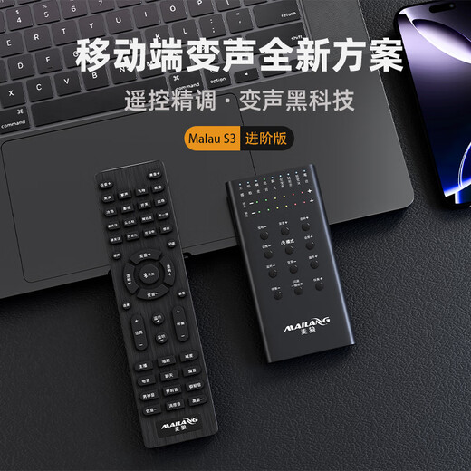 Mailang (Malau) S3 voice changer male to female to male Lolita sound Yujie sound mobile phone and computer live karaoke sound card WeChat real-time voice call chicken game voice changer Apple version S3 (adapted to Apple 7-14) remote control fine tuning丨Mobile computer丨Plug and play