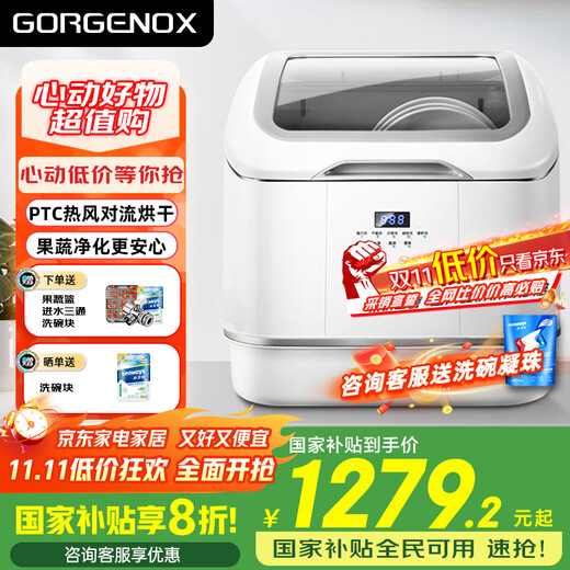 GORGENOX German gorgenox desktop dishwasher 4 sets hot air drying fruit and vegetable cleaning active oxygen sterilization small installation-free countertop household dishwasher cost-effective selection D30 first-level washing and drying + maternal and infant fruit and vegetable washing