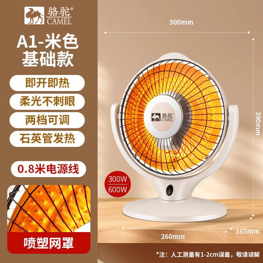 Camel (CAMEL) small sun heater, household electric stove electric heater, living room, bedroom and dormitory, baby bath instant heating artifact, electric fan fire heater, beige medium basic model, spray plastic grille + short wire