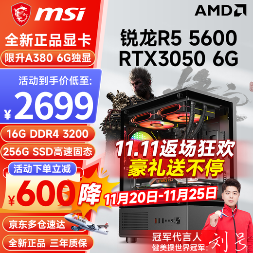 MSI AMD Ryzen R7 5700X/R5 9500F/RTX5060/4060/3060/RX9060XT game assembly desktop assembly computer host complete machine DIY assembly configuration three R5 5600丨256G丨RTX3050