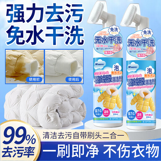 Wanjuyi Japanese down jacket cleaning agent no-wash cleaning artifact dry cleaning no-wash special decontamination and stain removal household detergent