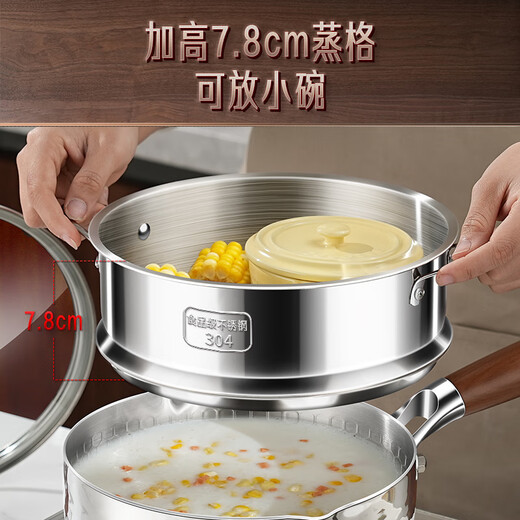 Sansi Steel milk pot/snow pan special 304 food grade stainless steel steamer household thickened steamer milk pot steaming grid heightened steaming grid 1 layer 20cm