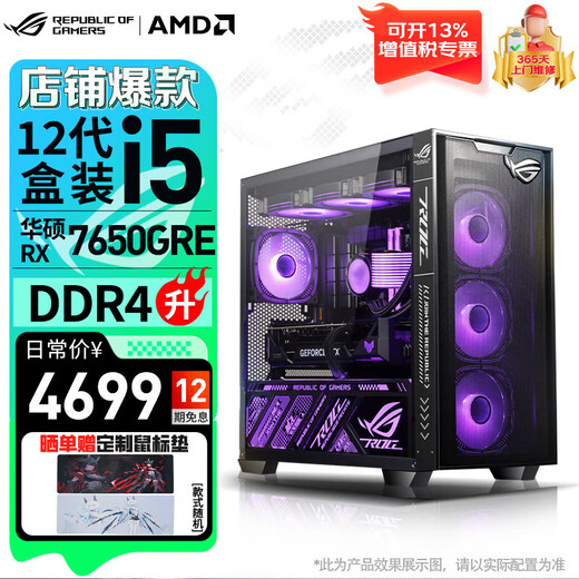 ASUS ROG Family Bucket i5 14600KF 5060TI/5070/5060 Shadow Chassis Gaming Desktop Assembly Computer DIY Host Complete Machine 12 Issues Interest-Free Configuration Three i5-12490F/RX7650GRE