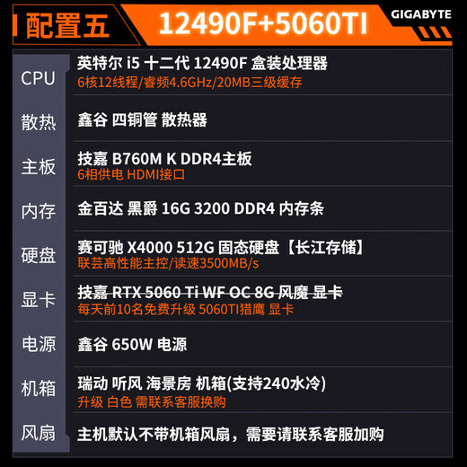 Gigabyte 24-issue interest-free intel-i5 12490F/13400F/14600KF/230F+5060Ti/5070 sea view room game console desktop assembly computer configuration five 12490F+5060TI