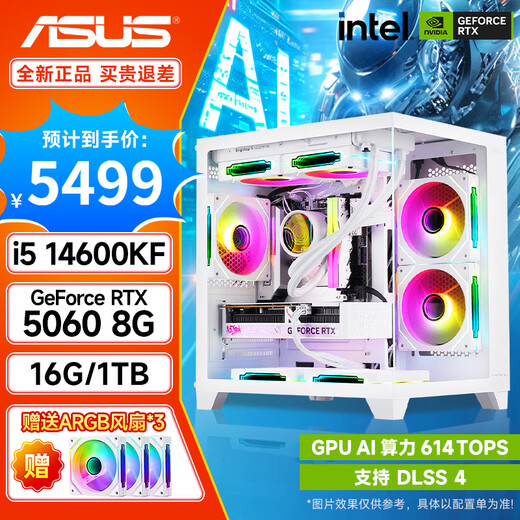 ASUS Ocean View i5 13400F/12600KF/14600KF/RTX5060/RTX5060Ti gaming desktop computer host assembly i5 14600KF丨RTX5060 Specifications four computer desktop