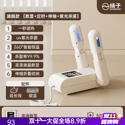 Yangzi (YANGZI) shoe dryer, sterilization and deodorizing device, wet and dry shoe dryer, fully automatic shoe drying device, flagship digital display model + 2-meter extension cord + nano carbon crystal deodorizing box Yangzi HX66-folding shoe dryer
