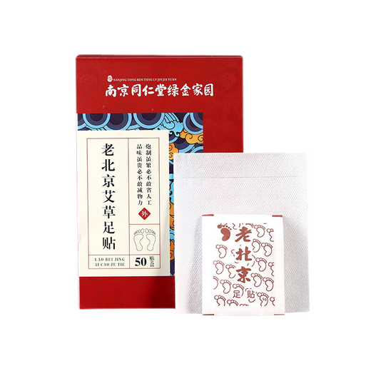 Nanjing Tongrentang Old Beijing Foot Patch Mugwort Leaf Moxibustion Moisture Health Care Patch Unisex Sleeping Foot Foot Therapy, Three Boxes (150 Patch)