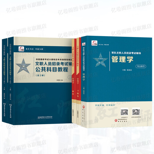 Red Army Civilian Examination Materials 2026 Public Subjects Military Professional Course Textbooks Past Question Bank Test Papers 26 Management Nursing Economics Post Accounting Education Mathematics 1 Art 2 Law Written Test Red Lion Brush Questions 2025 Public Subjects Rong Yi Questions (including past questions + full simulation + analysis)