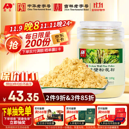 Aodong Changbai Mountain Top Road broken pine pollen 100g genuine nourishing nutritional products can be soaked in water for external use talcum powder
