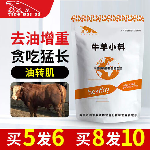 Sanqihu cattle and sheep fattening small ingredients feed additives beef cattle fattening and growth promotion fertilizer premix fattening No. 1 cattle and sheep small ingredients 10kg + rumen growth rate 15kg