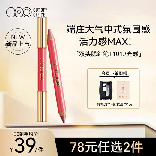 OUT-OF-OFFICE Double-ended Blush Contouring Pen, Brightening the face, natural expansion and contraction, OOO Blush Pen, watery atmosphere T101