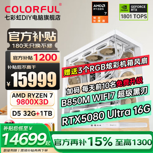 Colorful AMD Ryzen 9800X3D/RTX5080 RTX5090 D desktop computer ai rendering RTX5070Ti design host DIY game assembly complete machine recommended model 9800X3D+32G+RTX5080
