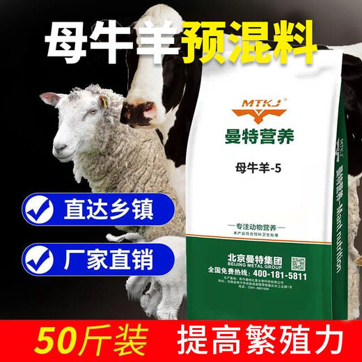 5% Cow Ewe Premix Feed Compound Special Additive for Pregnant Sheep Lactation Rumination Trace Elements 5% Cow Premix 1 bag 50Jin Jin is equal to 0.5kg