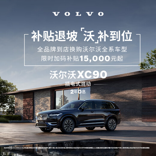 XC90 Plug-in Hybrid Volvo Cars Car Purchase Deposit Volvo RECHARGE Four-wheel Drive Long Range Zhiyuan Deluxe Edition