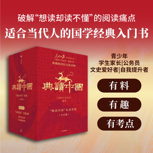 Official flagship store Reading China Gift Box Set (6 volumes in total) 