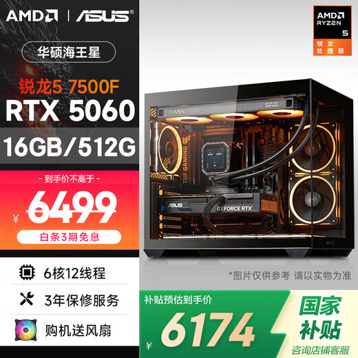 AMD&ASUS Ryzen R5 7500F/RTX5060/16G/500G Delta e-sports game family desktop computer host complete set