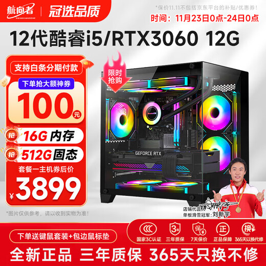 Navigator i7 14700/RTX5060/Core i5/4060/H/HX version/water-cooled gaming e-sports desktop computer host DIY assembly computer complete machine installation complete set of chicken 1 12th generation Core i5丨16G丨RTX3060 12G