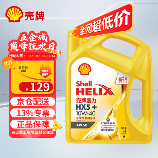 Shell Heineken HX5+ 10W-40 SP 4L synthetic technical lubricant gasoline engine oil
