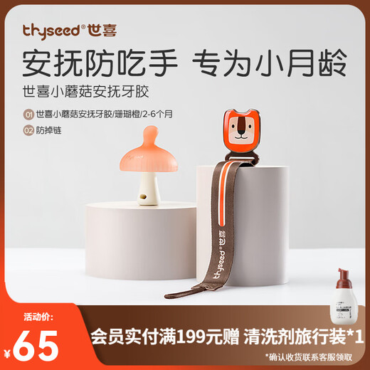 Shixi Teether for babies with oral appetite period 3-6 months, small mushroom teether, molar stick, chewing glue to soothe molars and prevent hand eating, teether (orange) + anti-chain