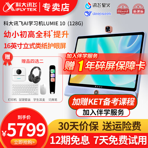 IFLYTEK Artificial Intelligence Learning Machine LUMIE10 Vertical Large Screen Paper Eye Protection Student Tablet AI Accurate Learning for Children Elementary School Junior High School High School All Ages LUMIE 10 16 Inch 6+128G