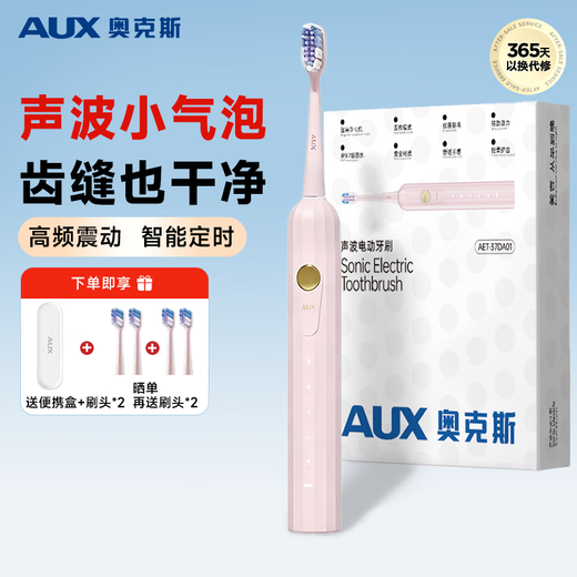 AUX OCC adult sonic electric toothbrush with soft bristles and gentle gum protection gift box Dawn Powder A01 comes with 2 brush heads + portable box