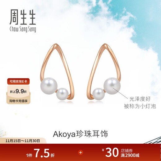 Chow Sang Sang 18K gold earrings Daily Luxe Akoya pearl earrings 89872E pricing