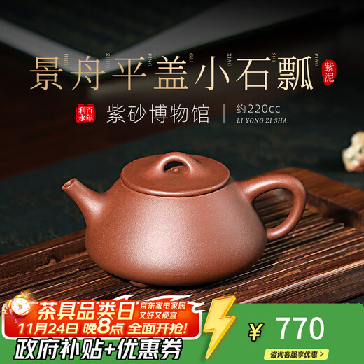 Centenary Liyong Yixing purple clay pot pure handmade raw mineral purple clay Jingzhou flat cover small stone scoop pot Kung Fu tea set teapot purple clay 220ml
