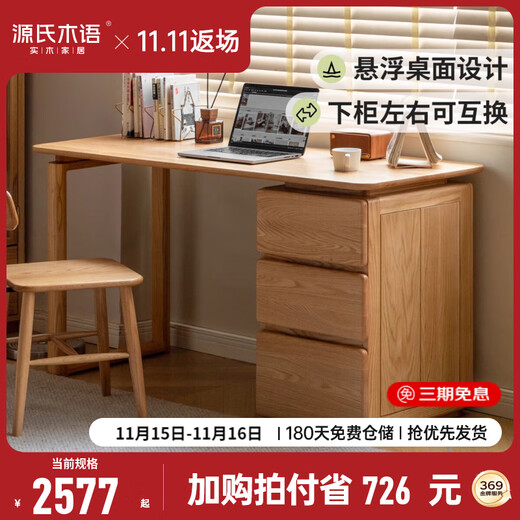 Genji Muyu solid wood desk modern simple bookcase integrated study table oak study home combination desk 1.4 meters combination desk (1400*560*750mm)