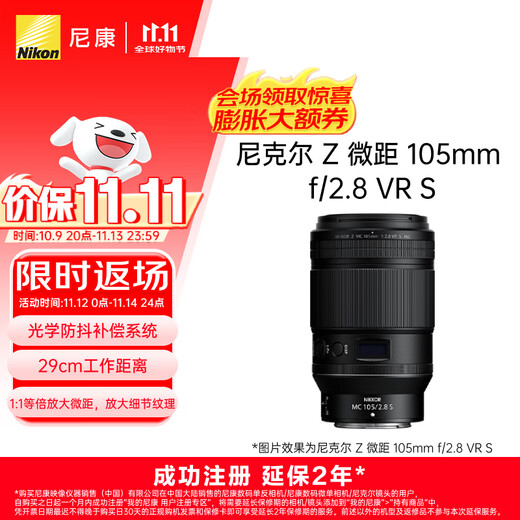 Nikon Price Guarantee 11.11 Z Macro 105mm f/2.8 VR S Full Frame Mirrorless Medium Telephoto Macro Lens Portrait/Still Life/Macro