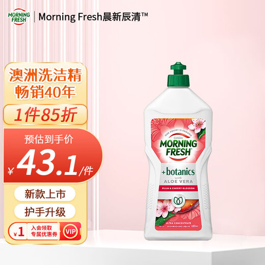 Morning Fresh Morning Fresh Australian imported super concentrated dishwashing detergent Yangli Sakura 680ml hand protection fruit and vegetable special cleaning agent