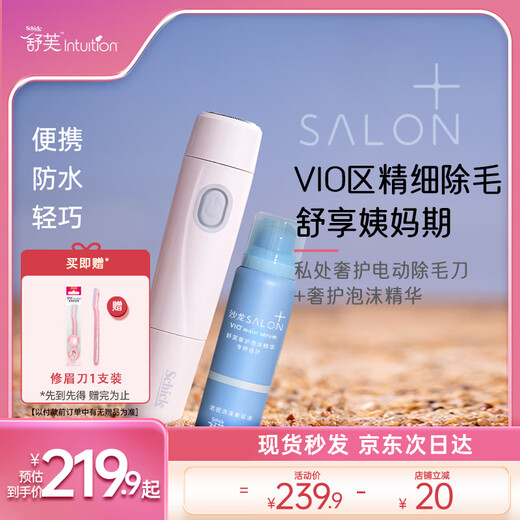 Schick VIO Private Part Electric Hair Removal Knife + Luxurious Foam Essence 70g Private Part Care Kit Bikini