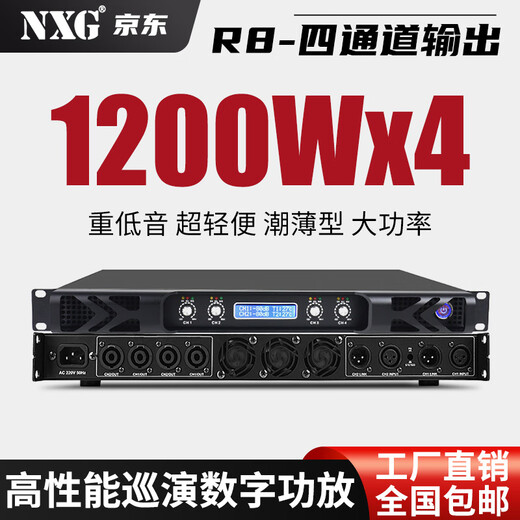 NXG professional high-power 1U digital dual/four-channel ultra-thin power amplifier hifi fever KTV stage performance wedding conference engineering complete audio set R8 (1200WX4-channel digital amplifier)