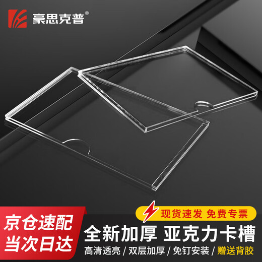 Hauskop Acrylic card slot A4 horizontal style (double layer) transparent announcement display board card slot post card photo frame display card 2 pack