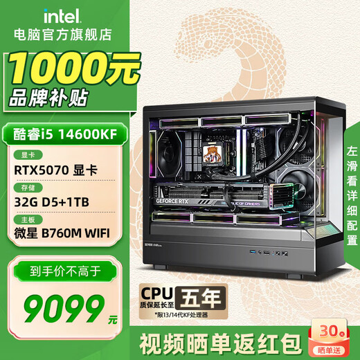 Intel 14th generation Core i5 14600KF series RTX5070 Delta Action Design gaming desktop computer host DIY assembly computer with five i5 14600KF+RTX5070