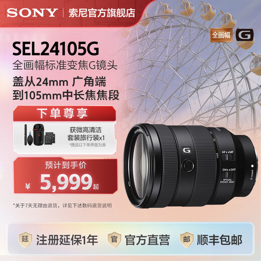 Sony (SONY) Double 11 price SEL24105G FE 24-105mm F4 G OSS full-frame standard zoom G lens