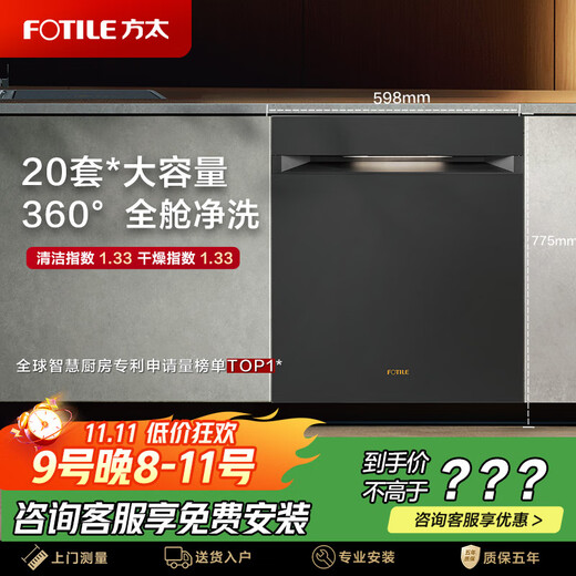 FOTILE home built-in dishwasher 20 sets large capacity first-class water efficiency 360 full cabin cleaning JBCD7E-03-W5 same model in store