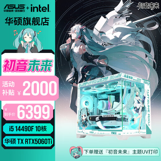 ASUS Tianxuan 5060Ti/5060 graphics card i514600KF/245KF assembled computer desktop complete machine DIY Hatsune Miku mod chassis game console white appearance sea view room i5 14490F + ASUS Tianxuan 5060Ti configuration six