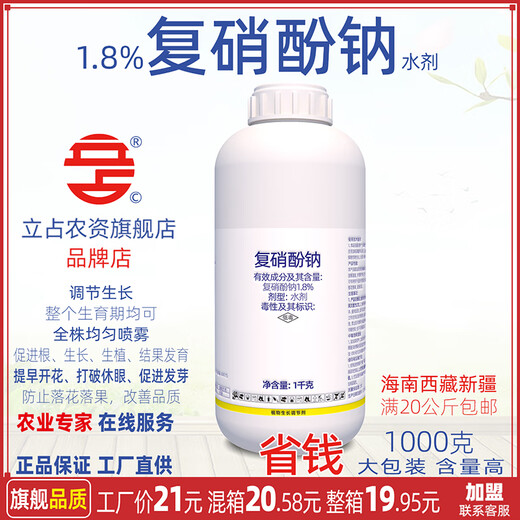 Lizhan 1.8% sodium nitrophenolate tomato growth regulating pesticide plant growth regulator 1000g