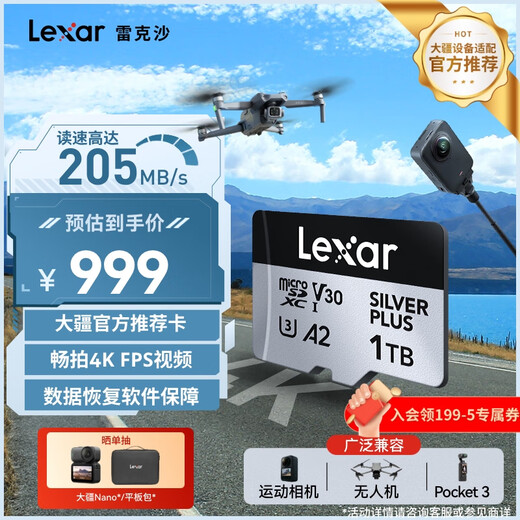 雷克沙（Lexar）1TB TF(MicroSD)存储卡 V30 4K 读205MB/s 无人机运动相机Pocket3官方推荐内存卡(SILVER PLUS)