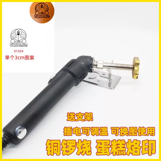 Yusenyi is not just a copper mold smile soft cake logo gilding steamed bun burger ancient Doraware brand baking sugar-free 3cm pattern (01324) - adjustable temperature soldering iron 220v (free stand)