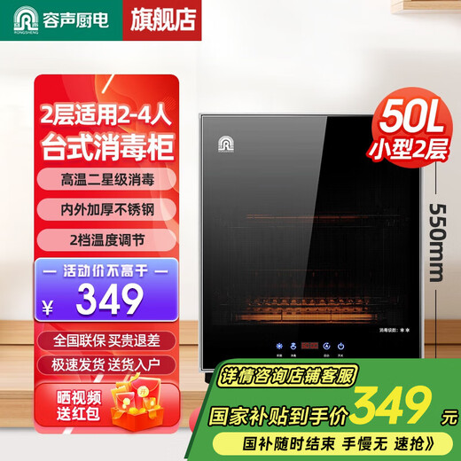 Rongsheng Disinfection Cabinet Household Vertical Disinfection Bowl Counter Type Double Door Stainless Steel High Temperature Tableware 230 Series National Subsidy Two-Star 50L Double-layer Height 550mm/50-230