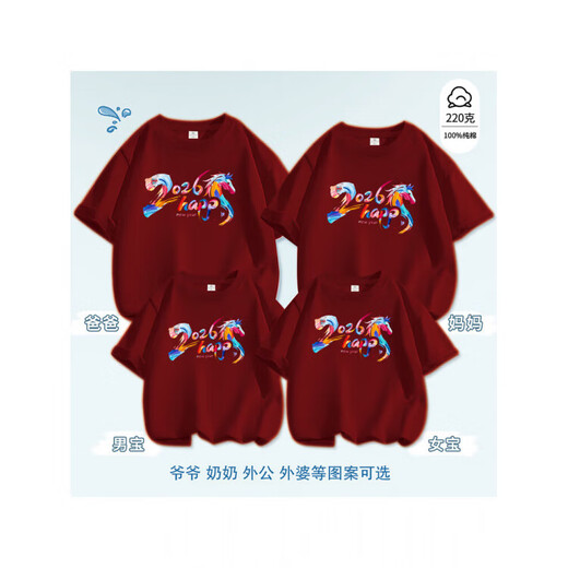 2026 New Year parent-child clothing for a family of three or four short-sleeved T-shirts red festive Year of the Horse large size customized event wear trendy wine red 2026 Horse -001 100