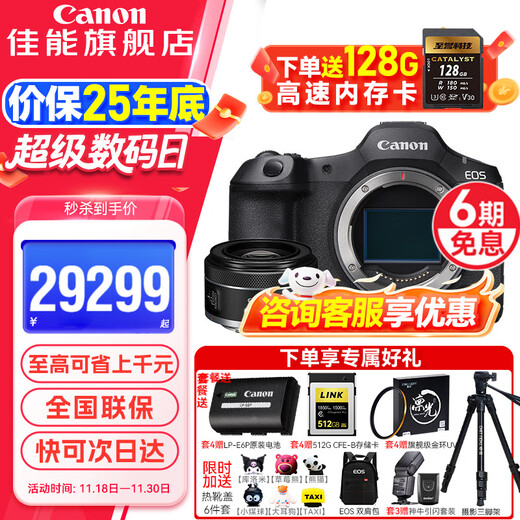 Canon r5 second generation full-frame professional mirrorless camera EOS R5 Mark II 8K video professional camera vlog shooting r52 flagship digital camera R5 second generation stand-alone + RF50mm F1.8 small spittoon Package 2 Daily shooting Add tripod and other playable accessories