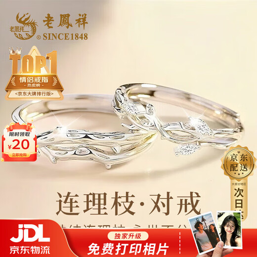 Lao Fengxiang sterling silver Lian Lizhi couple rings, a pair of men's and women's light luxury rings, birthday gifts for boyfriends and girlfriends, shipped by JD.com * Same day/next day delivery - Lian Lizhi couple rings