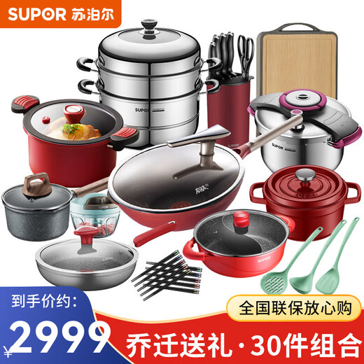 SUPOR pot set, knife, wok, frying pan, soup pot, steamer, pressure cooker, enamel pot, cast iron stew pot, kitchen utensil set, 30-piece set, 11-piece set and above