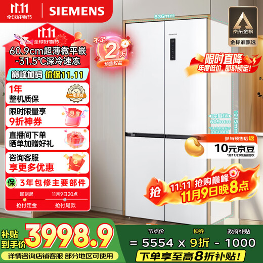 Siemens (SIEMENS) 497-liter unbounded cross star ultra-thin micro flat-embedded refrigerator home appliance national subsidy embedded first-level energy efficiency KC502080EC