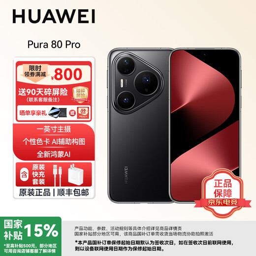 Huawei (HUAWEI) National Subsidy Pura 80 Pro One-inch main camera Personalized color card AI assisted composition Supports Hongmeng 6.0 Huawei Hongmeng smartphone SJ31A Glaze black 12GB+256GB Official standard configuration
